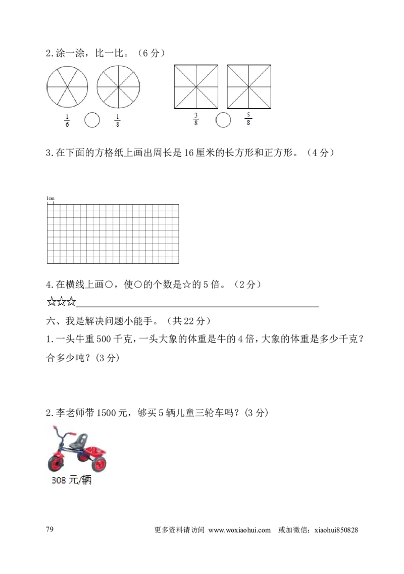 小学三年级上册试题卷含答案：人教版数学全册专项及单元测试题_三年级上下册资料_三年级上语数英上下册学习资料_3-8-3、小学三年级数学上册_人教版_6、专项练习
