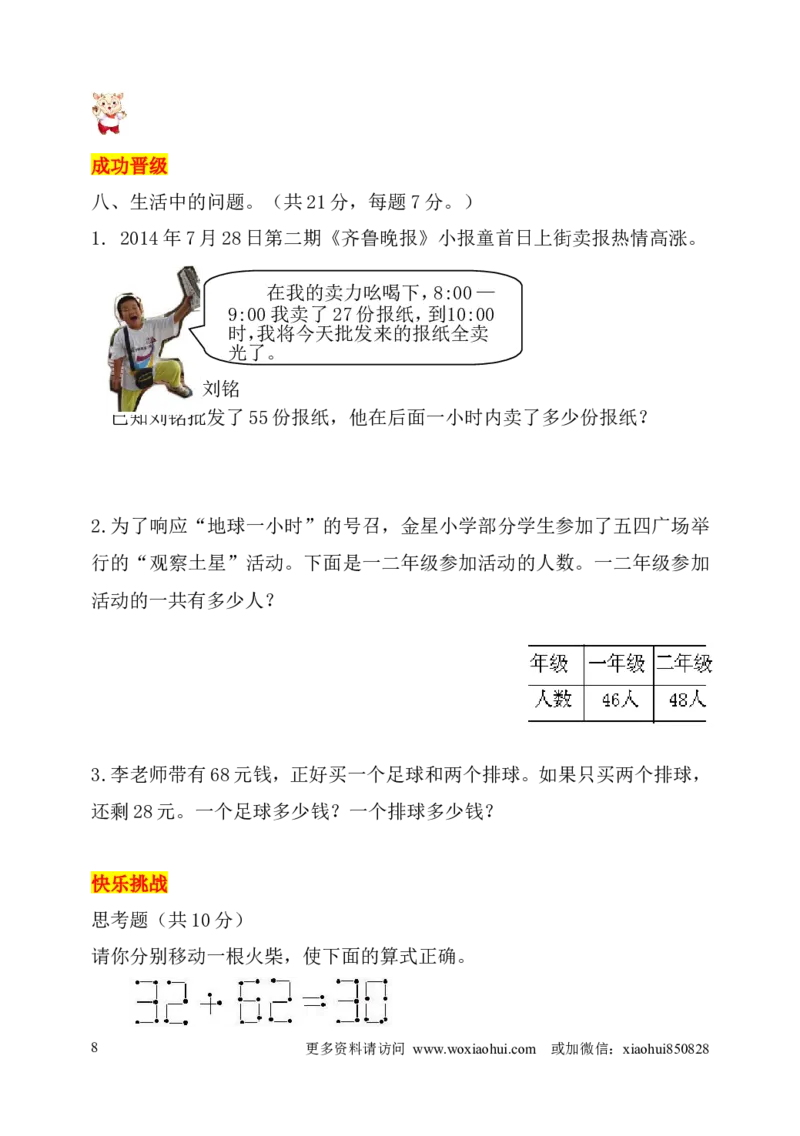 小学三年级上册试题卷含答案：人教版数学全册专项及单元测试题_三年级上下册资料_三年级上语数英上下册学习资料_3-8-3、小学三年级数学上册_人教版_6、专项练习