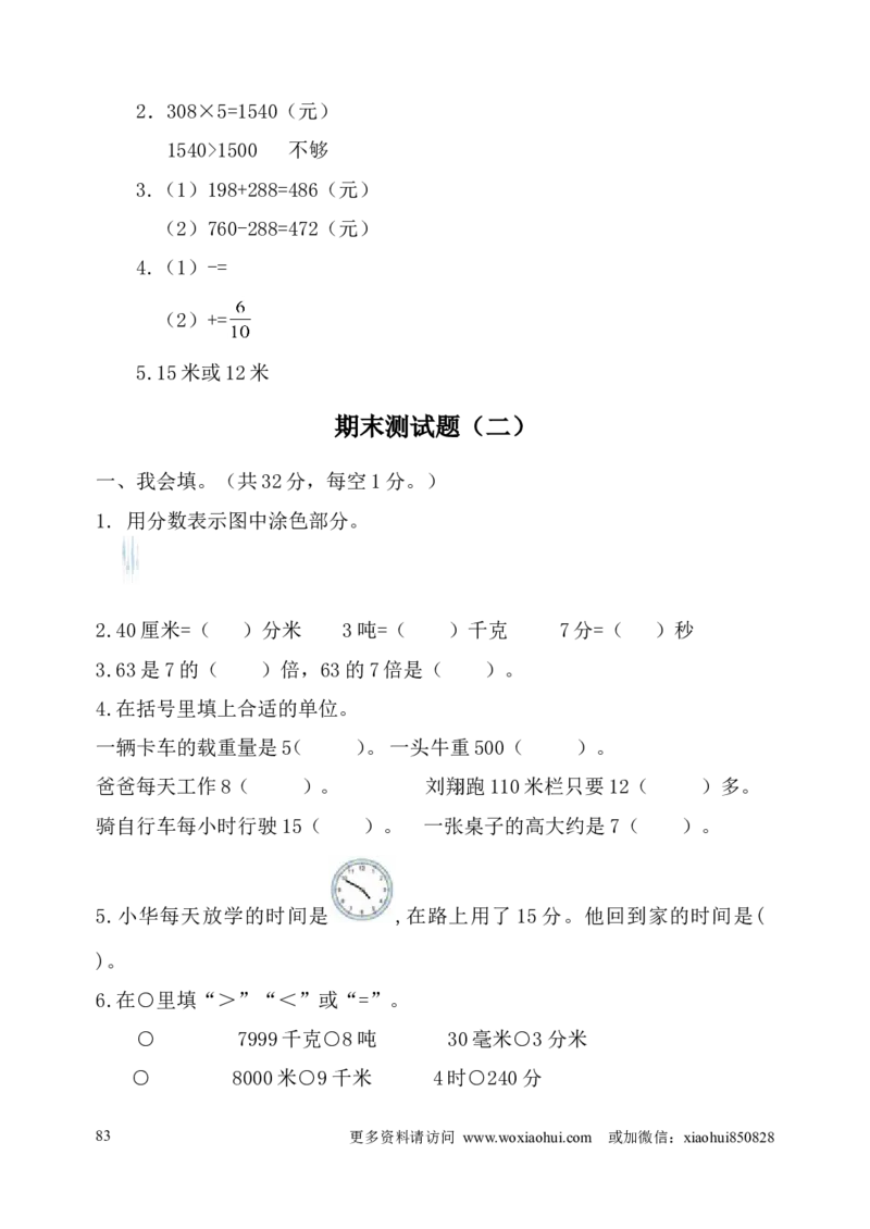 小学三年级上册试题卷含答案：人教版数学全册专项及单元测试题_三年级上下册资料_三年级上语数英上下册学习资料_3-8-3、小学三年级数学上册_人教版_6、专项练习