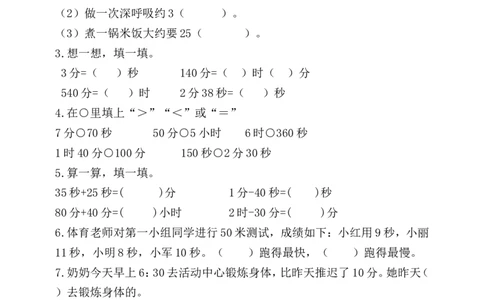 小学三年级上册试题卷含答案：人教版数学全册专项及单元测试题_三年级上下册资料_三年级上语数英上下册学习资料_3-8-3、小学三年级数学上册_人教版_6、专项练习