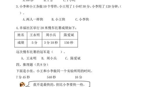小学三年级上册试题卷含答案：人教版数学全册专项及单元测试题_三年级上下册资料_三年级上语数英上下册学习资料_3-8-3、小学三年级数学上册_人教版_6、专项练习