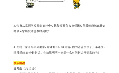 小学三年级上册试题卷含答案：人教版数学全册专项及单元测试题_三年级上下册资料_三年级上语数英上下册学习资料_3-8-3、小学三年级数学上册_人教版_6、专项练习