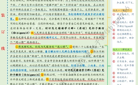 0112---标注绿-让基层治理&ldquo;沃土生花&rdquo;_2026考公资料_（57）申论材料_00、笔杆子晨读材料_2024笔杆子晨读_笔杆子1月时政