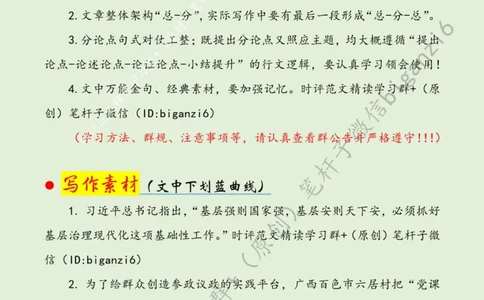 0112---标注绿-让基层治理&ldquo;沃土生花&rdquo;_2026考公资料_（57）申论材料_00、笔杆子晨读材料_2024笔杆子晨读_笔杆子1月时政