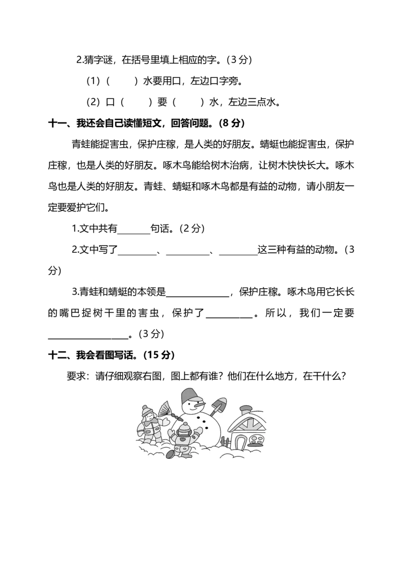 名校密卷部编版语文二年级上册期末测试卷（二）及答案_二年级上下册资料_小学二年级学习资料-25年更新版_2-01、小学二年级语文上册_2-1-2、练习题、作业、试题、试卷_期末测试卷