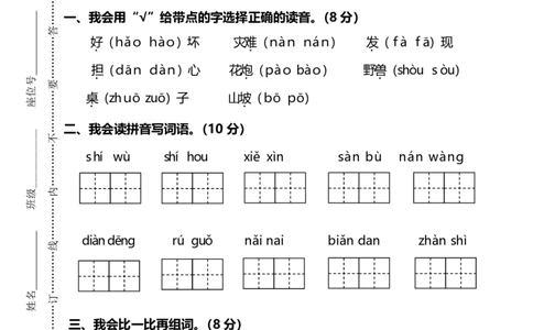 名校密卷部编版语文二年级上册期末测试卷（二）及答案_二年级上下册资料_小学二年级学习资料-25年更新版_2-01、小学二年级语文上册_2-1-2、练习题、作业、试题、试卷_期末测试卷