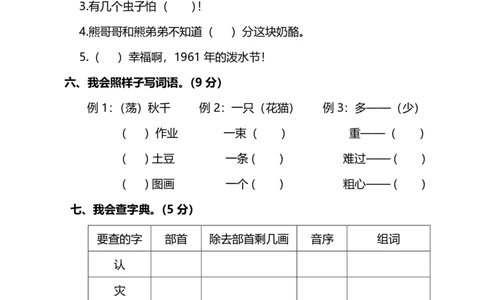 名校密卷部编版语文二年级上册期末测试卷（二）及答案_二年级上下册资料_小学二年级学习资料-25年更新版_2-01、小学二年级语文上册_2-1-2、练习题、作业、试题、试卷_期末测试卷