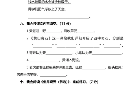 名校密卷部编版语文二年级上册期末测试卷（二）及答案_二年级上下册资料_小学二年级学习资料-25年更新版_2-01、小学二年级语文上册_2-1-2、练习题、作业、试题、试卷_期末测试卷