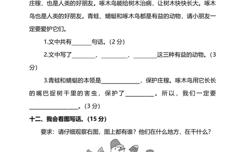 名校密卷部编版语文二年级上册期末测试卷（二）及答案_二年级上下册资料_小学二年级学习资料-25年更新版_2-01、小学二年级语文上册_2-1-2、练习题、作业、试题、试卷_期末测试卷