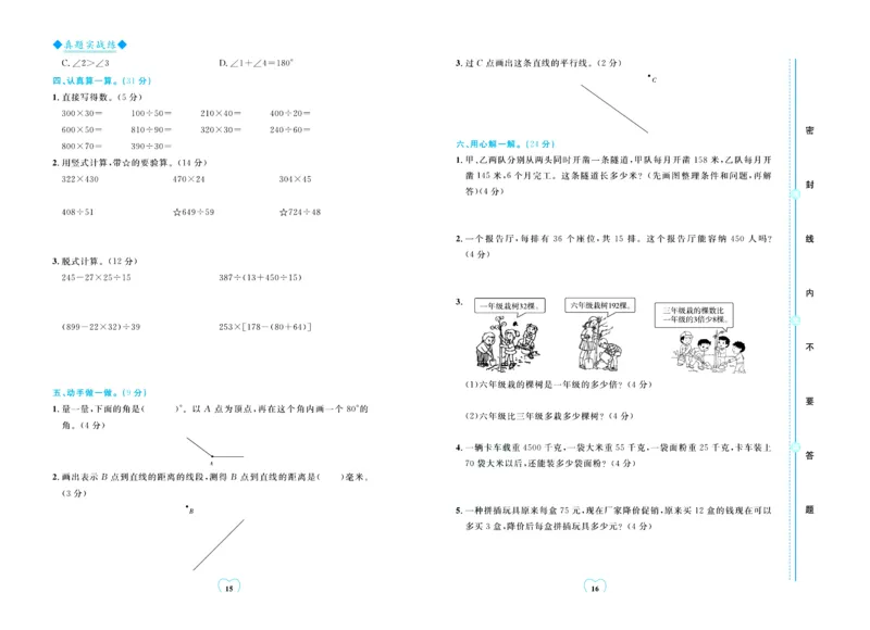 全优期末真题卷青岛版六三制数学4年级上册_25秋小学语数英习题试卷_数学_青岛版（五四+六三）_✅青岛版六三制数学1-6年级上册全优期末真题卷