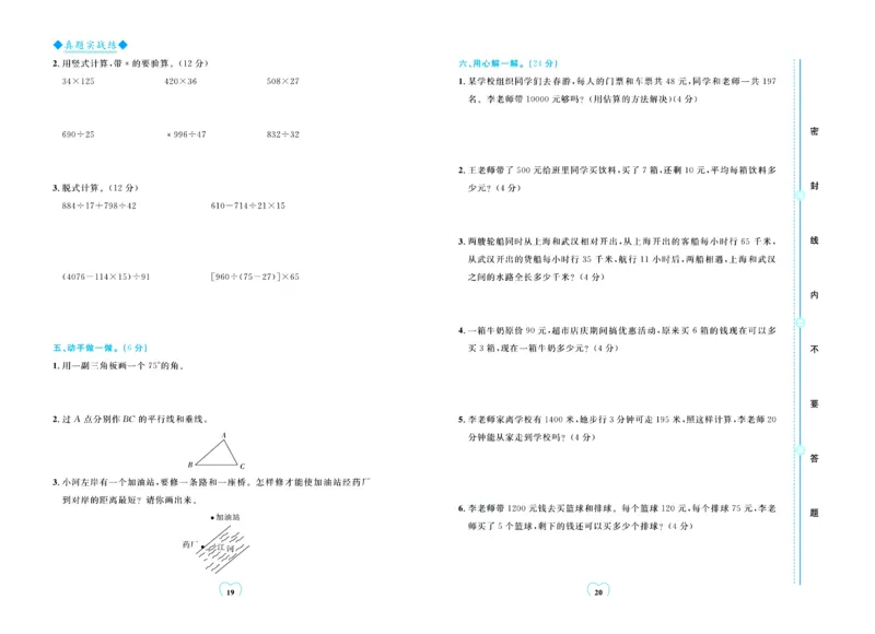 全优期末真题卷青岛版六三制数学4年级上册_25秋小学语数英习题试卷_数学_青岛版（五四+六三）_✅青岛版六三制数学1-6年级上册全优期末真题卷