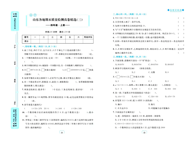 全优期末真题卷青岛版六三制数学4年级上册_25秋小学语数英习题试卷_数学_青岛版（五四+六三）_✅青岛版六三制数学1-6年级上册全优期末真题卷