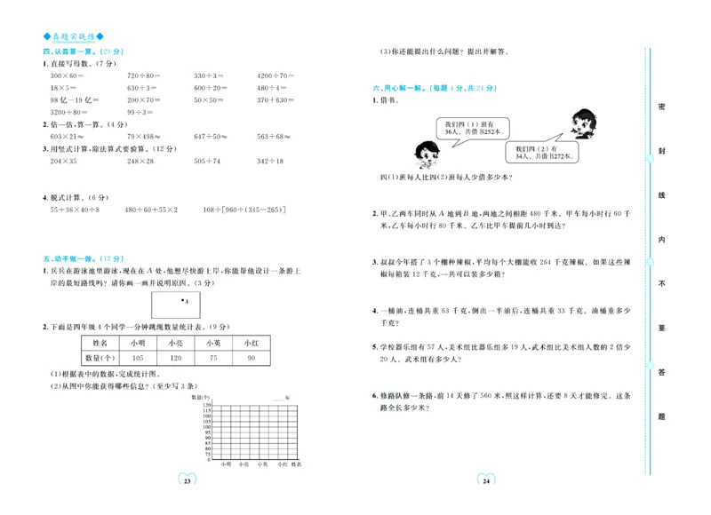 全优期末真题卷青岛版六三制数学4年级上册_25秋小学语数英习题试卷_数学_青岛版（五四+六三）_✅青岛版六三制数学1-6年级上册全优期末真题卷