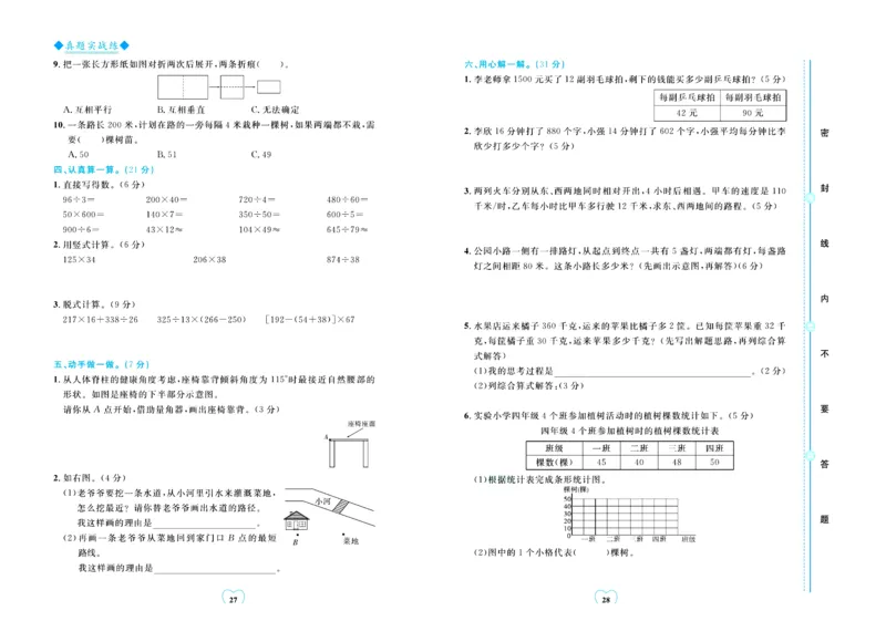 全优期末真题卷青岛版六三制数学4年级上册_25秋小学语数英习题试卷_数学_青岛版（五四+六三）_✅青岛版六三制数学1-6年级上册全优期末真题卷