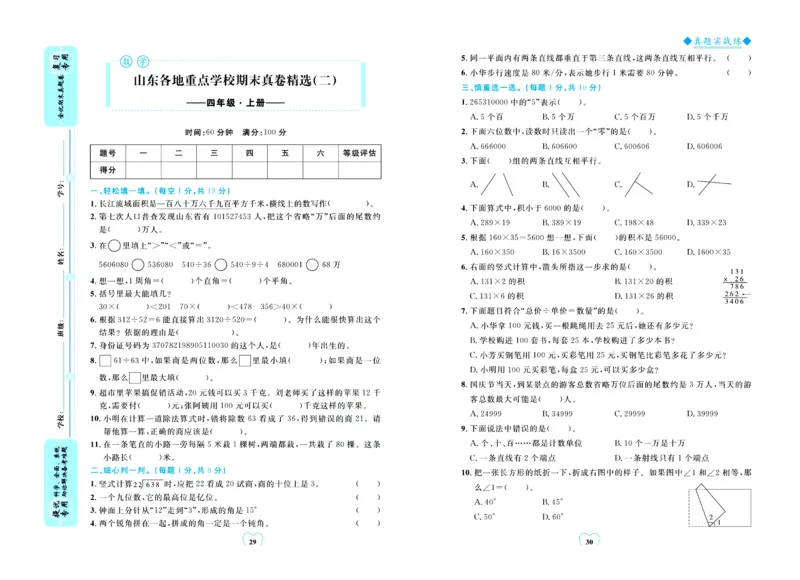 全优期末真题卷青岛版六三制数学4年级上册_25秋小学语数英习题试卷_数学_青岛版（五四+六三）_✅青岛版六三制数学1-6年级上册全优期末真题卷