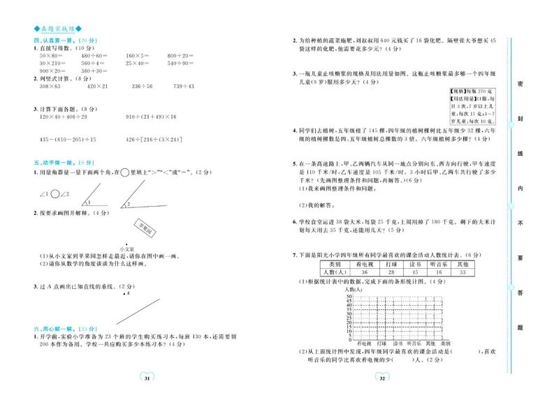 全优期末真题卷青岛版六三制数学4年级上册_25秋小学语数英习题试卷_数学_青岛版（五四+六三）_✅青岛版六三制数学1-6年级上册全优期末真题卷
