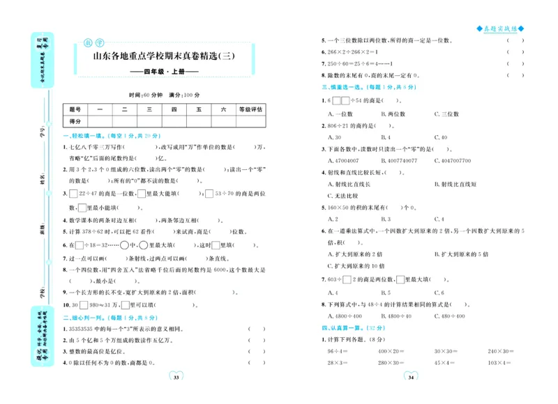 全优期末真题卷青岛版六三制数学4年级上册_25秋小学语数英习题试卷_数学_青岛版（五四+六三）_✅青岛版六三制数学1-6年级上册全优期末真题卷