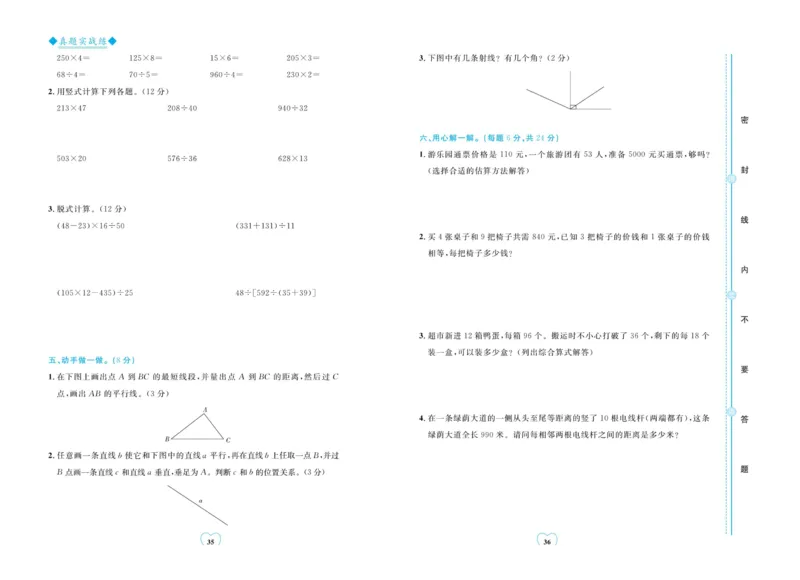 全优期末真题卷青岛版六三制数学4年级上册_25秋小学语数英习题试卷_数学_青岛版（五四+六三）_✅青岛版六三制数学1-6年级上册全优期末真题卷