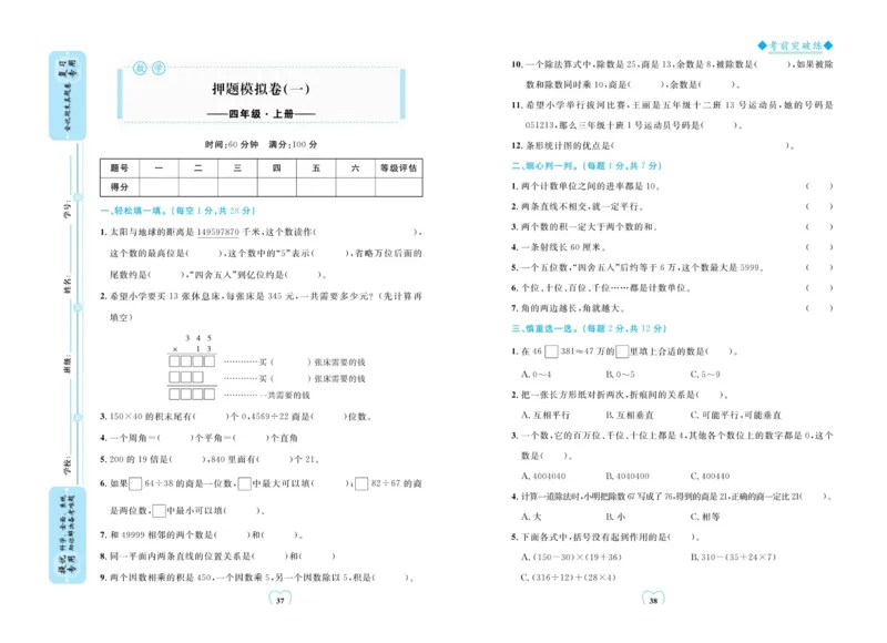 全优期末真题卷青岛版六三制数学4年级上册_25秋小学语数英习题试卷_数学_青岛版（五四+六三）_✅青岛版六三制数学1-6年级上册全优期末真题卷
