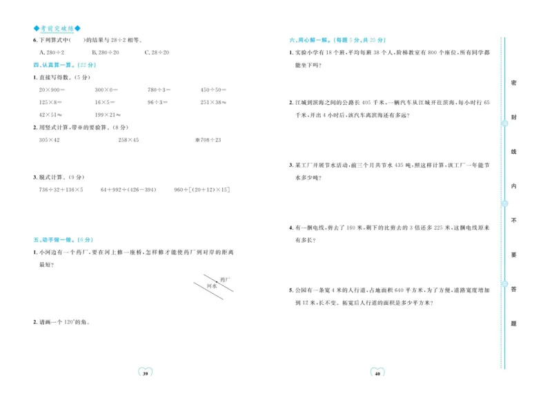 全优期末真题卷青岛版六三制数学4年级上册_25秋小学语数英习题试卷_数学_青岛版（五四+六三）_✅青岛版六三制数学1-6年级上册全优期末真题卷