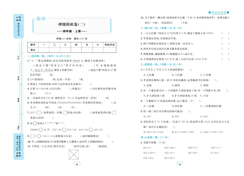 全优期末真题卷青岛版六三制数学4年级上册_25秋小学语数英习题试卷_数学_青岛版（五四+六三）_✅青岛版六三制数学1-6年级上册全优期末真题卷