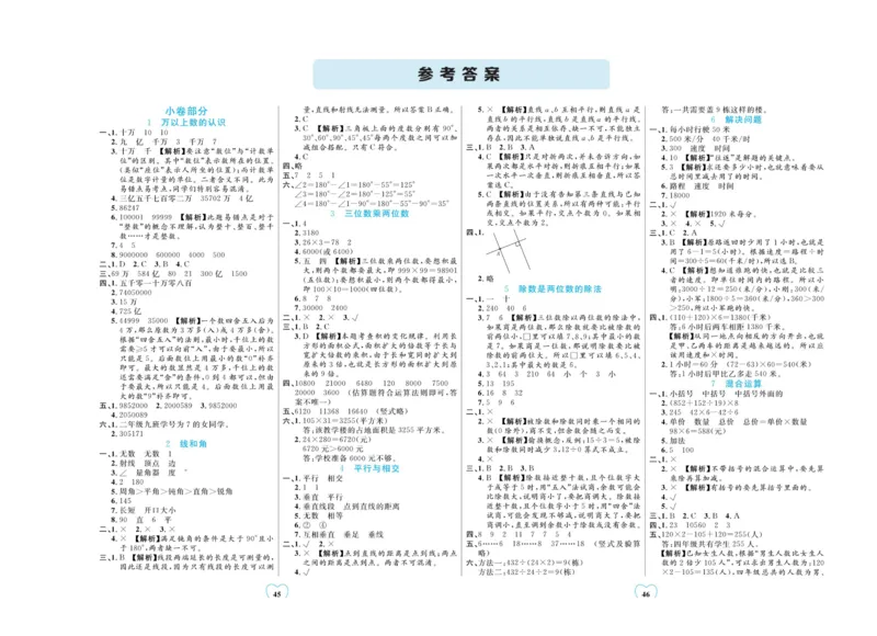 全优期末真题卷青岛版六三制数学4年级上册_25秋小学语数英习题试卷_数学_青岛版（五四+六三）_✅青岛版六三制数学1-6年级上册全优期末真题卷
