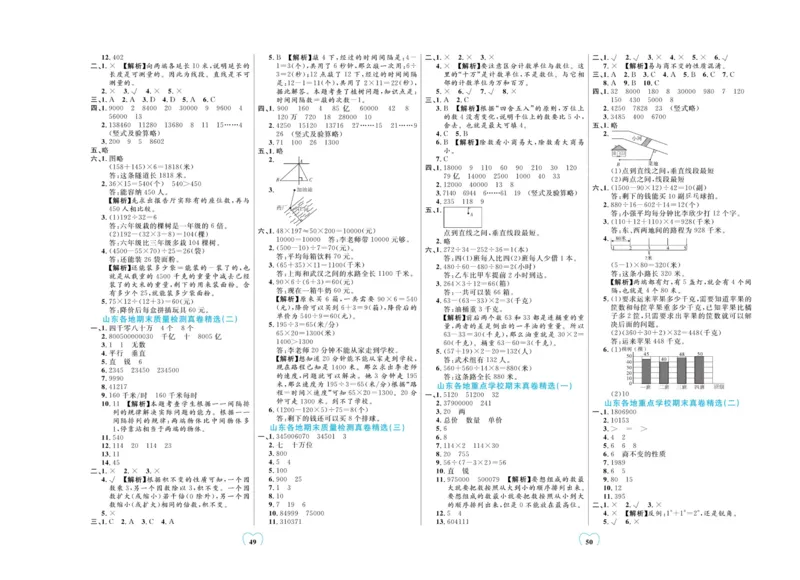 全优期末真题卷青岛版六三制数学4年级上册_25秋小学语数英习题试卷_数学_青岛版（五四+六三）_✅青岛版六三制数学1-6年级上册全优期末真题卷