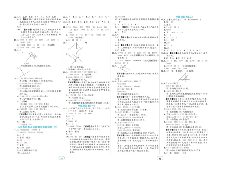全优期末真题卷青岛版六三制数学4年级上册_25秋小学语数英习题试卷_数学_青岛版（五四+六三）_✅青岛版六三制数学1-6年级上册全优期末真题卷
