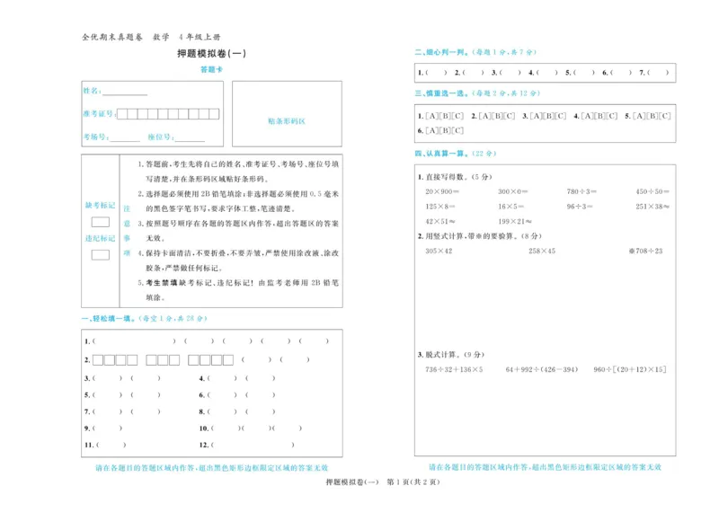 全优期末真题卷青岛版六三制数学4年级上册_25秋小学语数英习题试卷_数学_青岛版（五四+六三）_✅青岛版六三制数学1-6年级上册全优期末真题卷