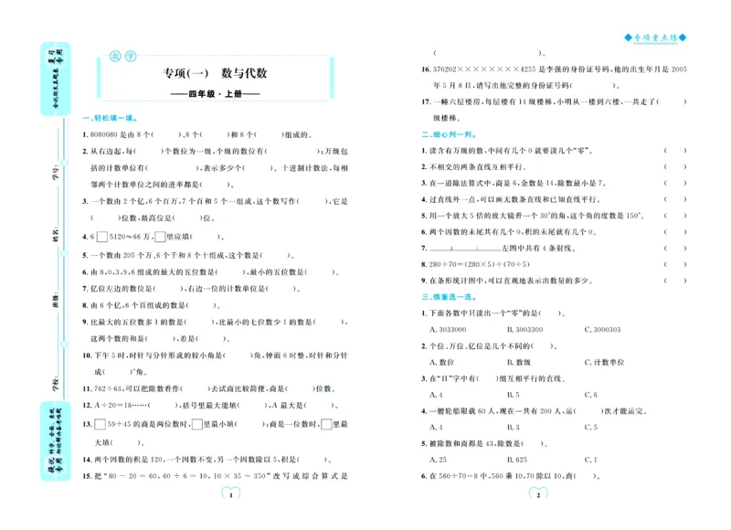 全优期末真题卷青岛版六三制数学4年级上册_25秋小学语数英习题试卷_数学_青岛版（五四+六三）_✅青岛版六三制数学1-6年级上册全优期末真题卷