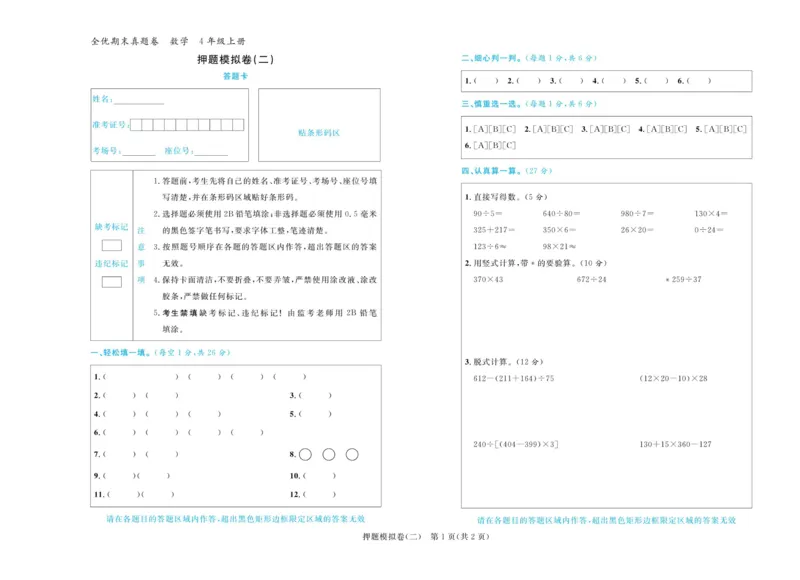 全优期末真题卷青岛版六三制数学4年级上册_25秋小学语数英习题试卷_数学_青岛版（五四+六三）_✅青岛版六三制数学1-6年级上册全优期末真题卷