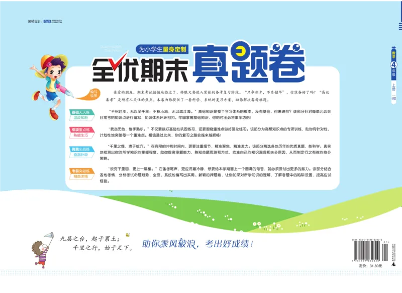 全优期末真题卷青岛版六三制数学4年级上册_25秋小学语数英习题试卷_数学_青岛版（五四+六三）_✅青岛版六三制数学1-6年级上册全优期末真题卷