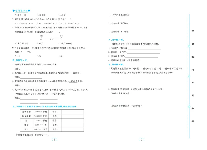 全优期末真题卷青岛版六三制数学4年级上册_25秋小学语数英习题试卷_数学_青岛版（五四+六三）_✅青岛版六三制数学1-6年级上册全优期末真题卷