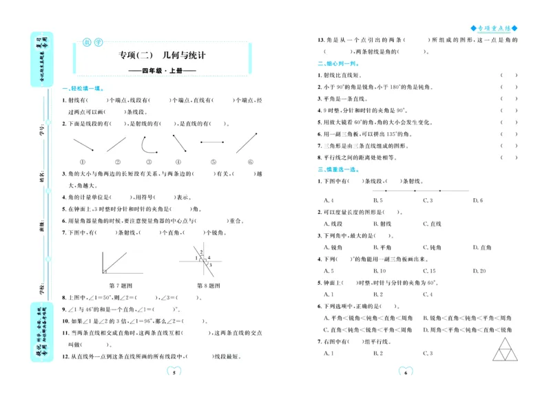全优期末真题卷青岛版六三制数学4年级上册_25秋小学语数英习题试卷_数学_青岛版（五四+六三）_✅青岛版六三制数学1-6年级上册全优期末真题卷