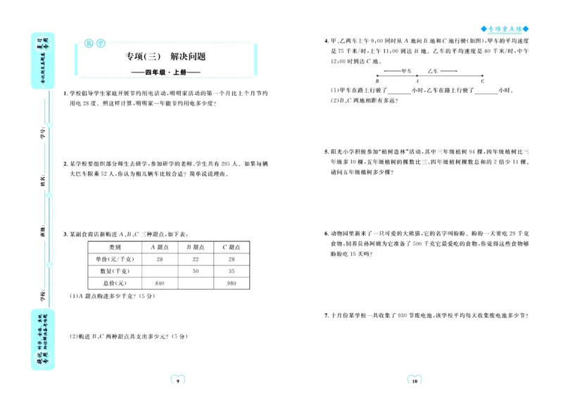 全优期末真题卷青岛版六三制数学4年级上册_25秋小学语数英习题试卷_数学_青岛版（五四+六三）_✅青岛版六三制数学1-6年级上册全优期末真题卷