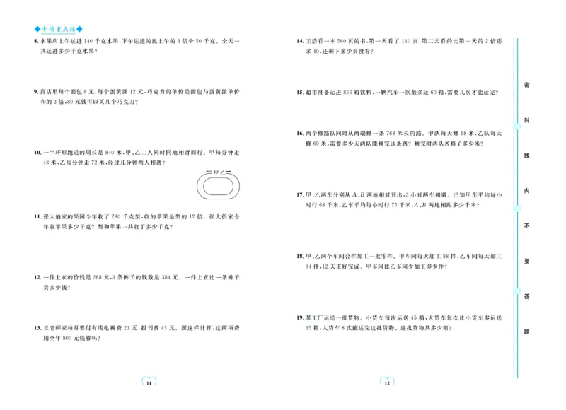 全优期末真题卷青岛版六三制数学4年级上册_25秋小学语数英习题试卷_数学_青岛版（五四+六三）_✅青岛版六三制数学1-6年级上册全优期末真题卷