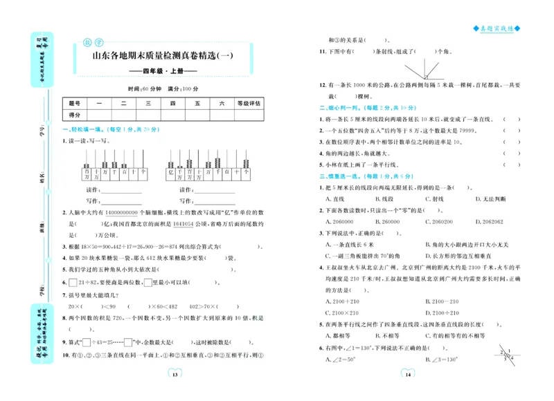 全优期末真题卷青岛版六三制数学4年级上册_25秋小学语数英习题试卷_数学_青岛版（五四+六三）_✅青岛版六三制数学1-6年级上册全优期末真题卷