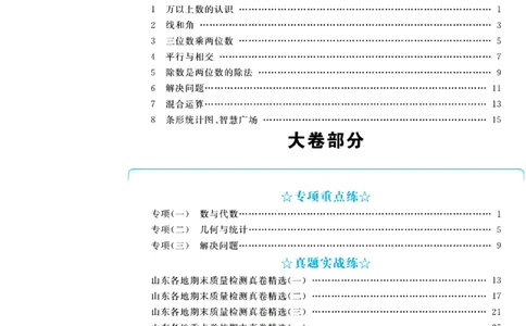 全优期末真题卷青岛版六三制数学4年级上册_25秋小学语数英习题试卷_数学_青岛版（五四+六三）_✅青岛版六三制数学1-6年级上册全优期末真题卷