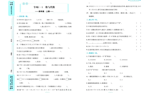 全优期末真题卷青岛版六三制数学4年级上册_25秋小学语数英习题试卷_数学_青岛版（五四+六三）_✅青岛版六三制数学1-6年级上册全优期末真题卷