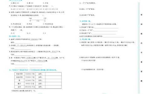 全优期末真题卷青岛版六三制数学4年级上册_25秋小学语数英习题试卷_数学_青岛版（五四+六三）_✅青岛版六三制数学1-6年级上册全优期末真题卷