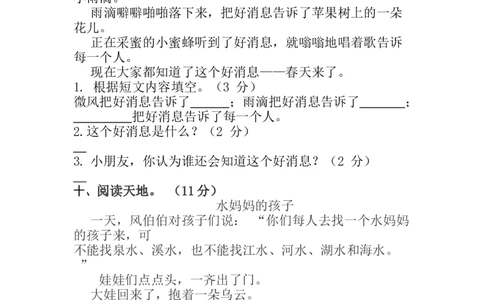 分层训练一年级语文下册期中测试卷（培优卷）（含答案）部编版_一年级上下册资料_小学一年级学习资料-25年更新版_1-02、小学一年级语文下册_3-6-2-2、练习题、作业、专项、试卷
