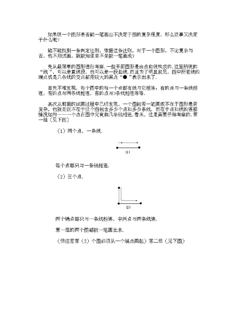 小学二年级下册数学奥数知识点讲解第5课《一笔画问题》试题附答案_一年级上下册资料_3-2-1、小学奥数一年级_3-2-2、小学奥数二年级_小学二年级下册数学奥数知识点讲解