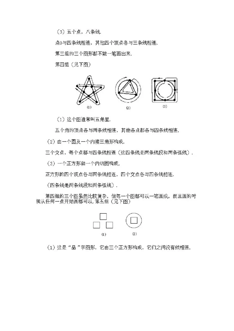 小学二年级下册数学奥数知识点讲解第5课《一笔画问题》试题附答案_一年级上下册资料_3-2-1、小学奥数一年级_3-2-2、小学奥数二年级_小学二年级下册数学奥数知识点讲解