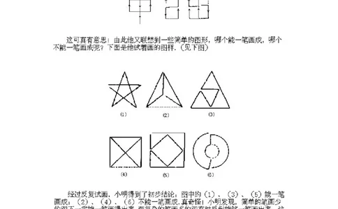 小学二年级下册数学奥数知识点讲解第5课《一笔画问题》试题附答案_一年级上下册资料_3-2-1、小学奥数一年级_3-2-2、小学奥数二年级_小学二年级下册数学奥数知识点讲解