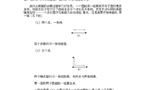 小学二年级下册数学奥数知识点讲解第5课《一笔画问题》试题附答案_一年级上下册资料_3-2-1、小学奥数一年级_3-2-2、小学奥数二年级_小学二年级下册数学奥数知识点讲解