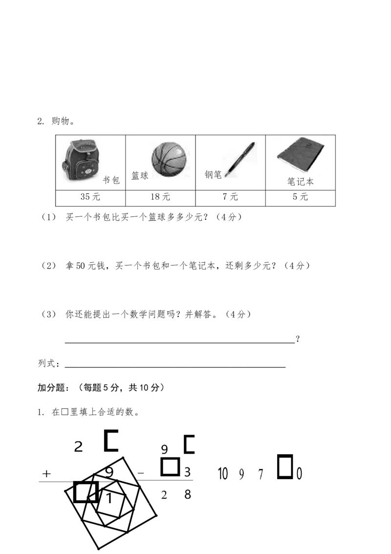 小学数学一年级下册期末试卷(7套)北师大版_一年级上下册资料_小学一年级学习资料-25年更新版_1-04、小学一年级数学下册_1-4-2、练习题、作业、试题、试卷_北师大版_期末测试卷