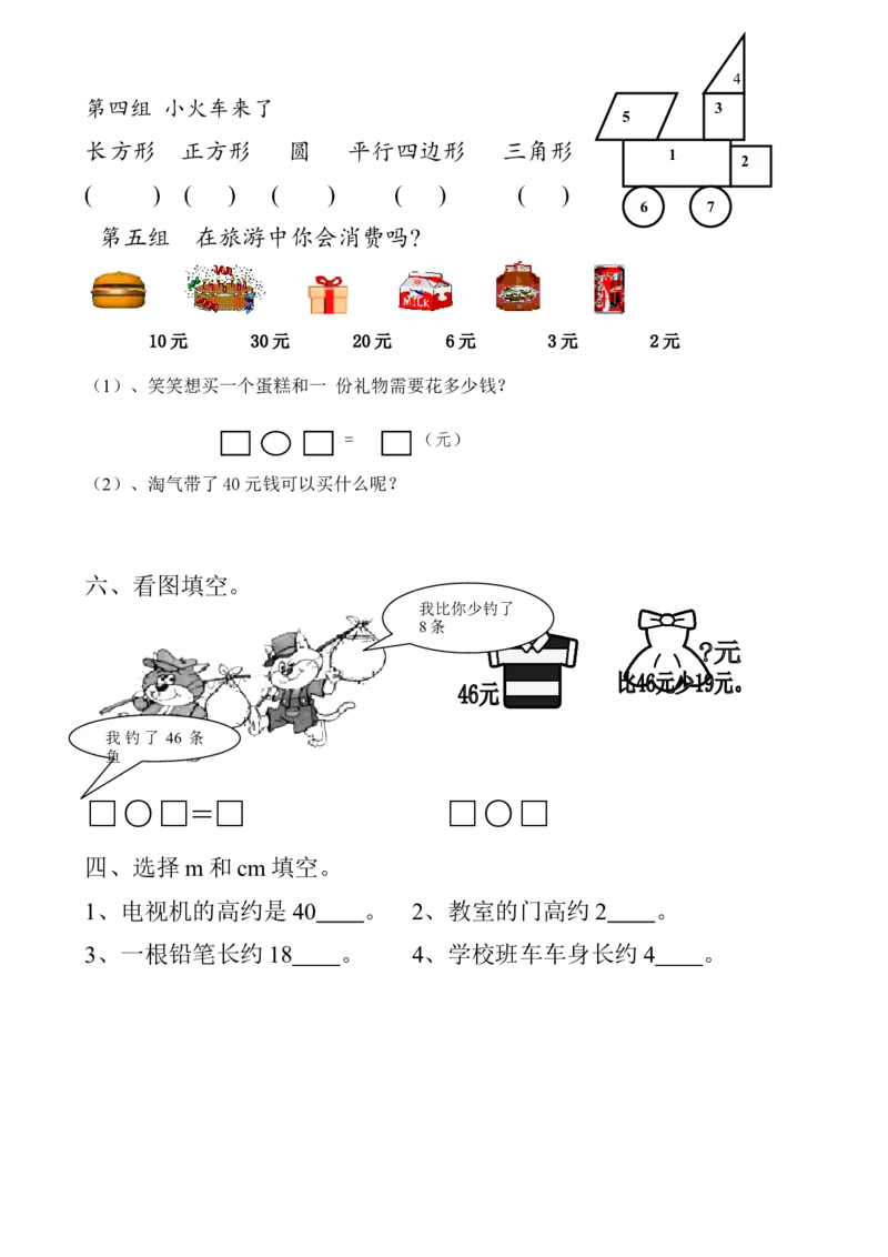 小学数学一年级下册期末试卷(7套)北师大版_一年级上下册资料_小学一年级学习资料-25年更新版_1-04、小学一年级数学下册_1-4-2、练习题、作业、试题、试卷_北师大版_期末测试卷