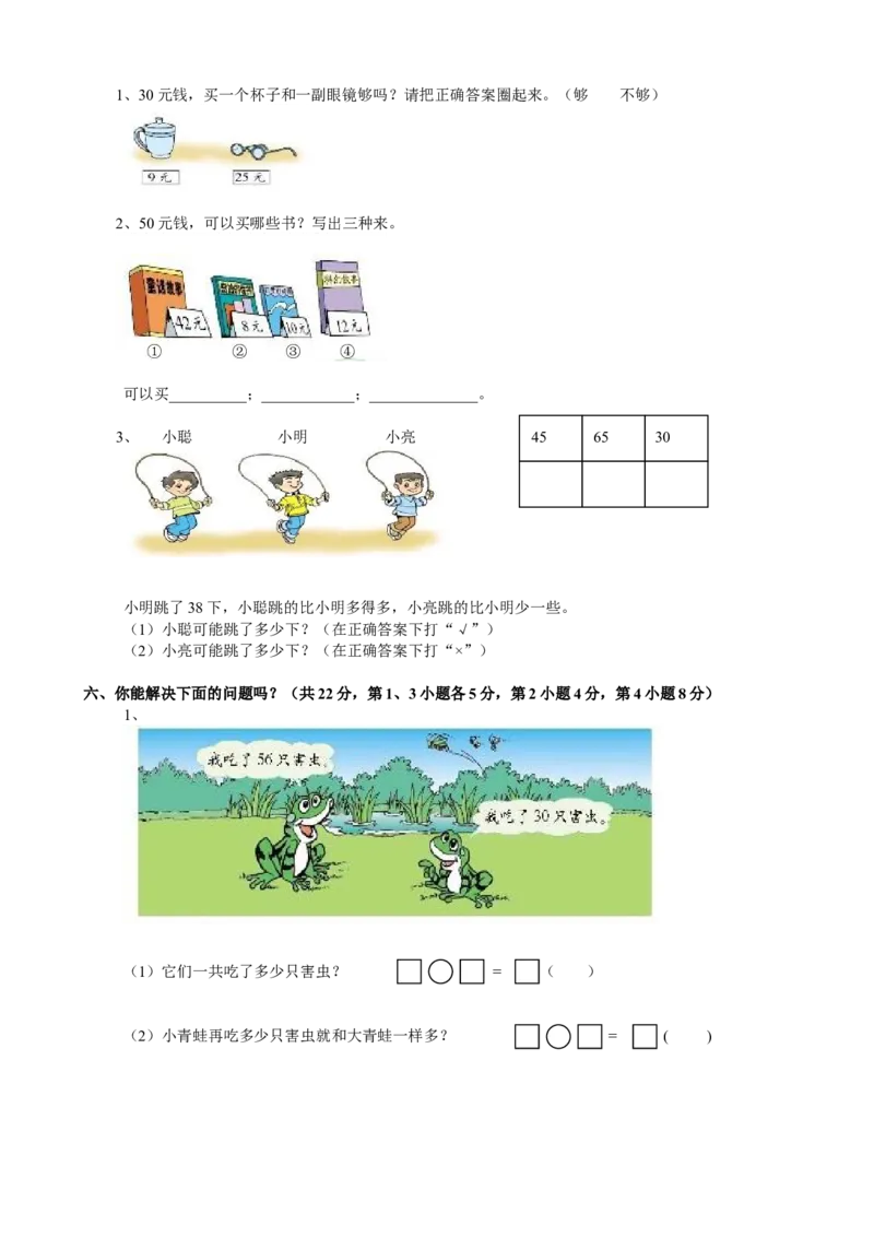 小学数学一年级下册期末试卷(7套)北师大版_一年级上下册资料_小学一年级学习资料-25年更新版_1-04、小学一年级数学下册_1-4-2、练习题、作业、试题、试卷_北师大版_期末测试卷