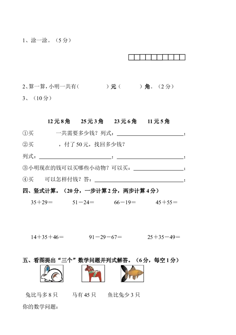 小学数学一年级下册期末试卷(7套)北师大版_一年级上下册资料_小学一年级学习资料-25年更新版_1-04、小学一年级数学下册_1-4-2、练习题、作业、试题、试卷_北师大版_期末测试卷