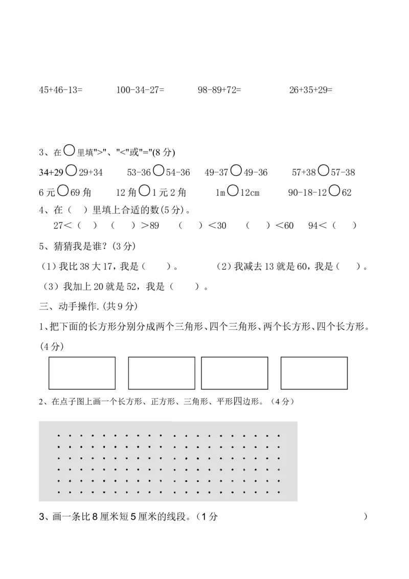 小学数学一年级下册期末试卷(7套)北师大版_一年级上下册资料_小学一年级学习资料-25年更新版_1-04、小学一年级数学下册_1-4-2、练习题、作业、试题、试卷_北师大版_期末测试卷